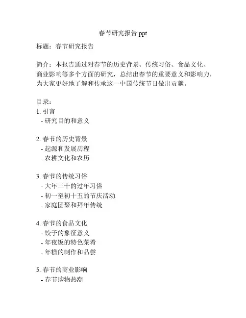 春节研究报告ppt