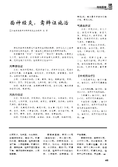 面神经炎，需辨证施治