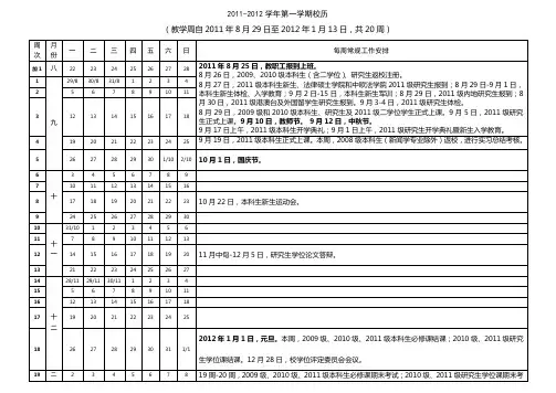 政法大学2011-2012校历