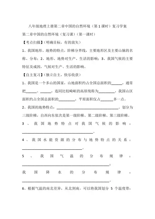 八年级地理上册第二章中国的自然环境(第1课时)复习学案