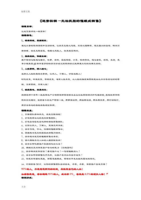 无法抗拒地催眠式销售