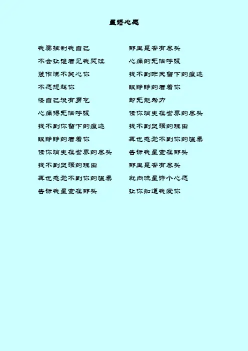 《星语心愿》歌词