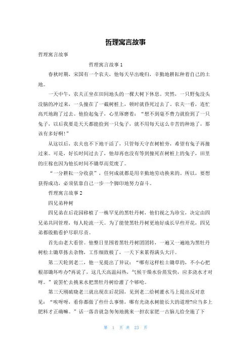 哲理寓言故事