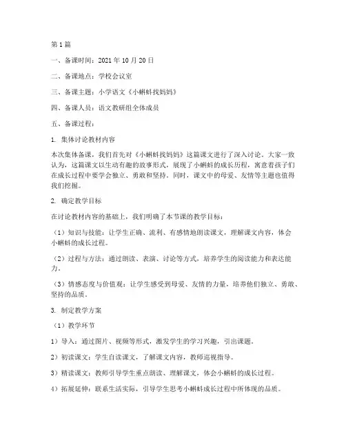 教研课集体备课记录(3篇)