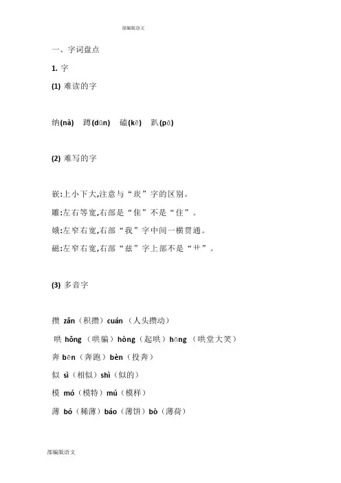 部编版语文 六年级 第三单元知识点整合