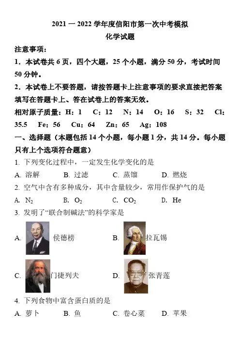 信阳一模化学试卷及答案