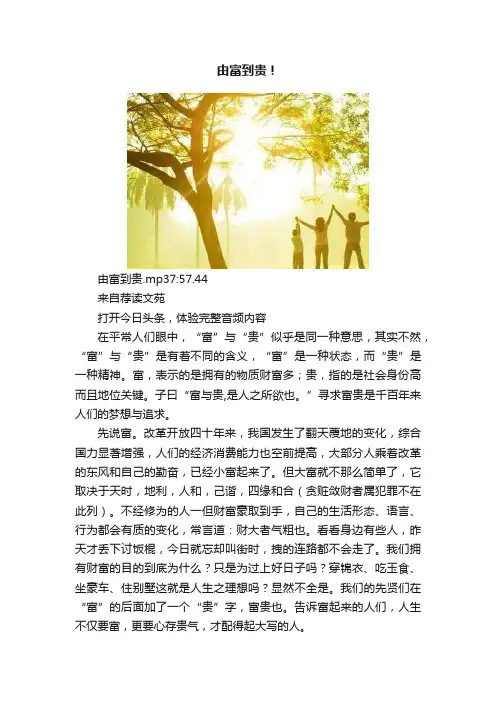 由富到贵！
