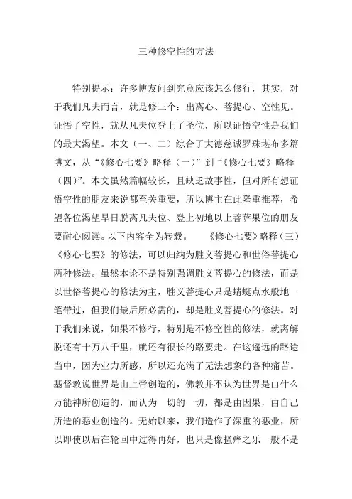 三种修空性的方法