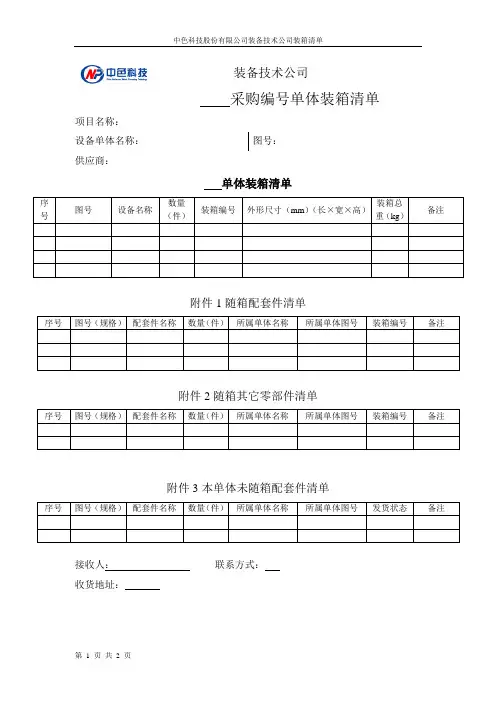 单体装箱单