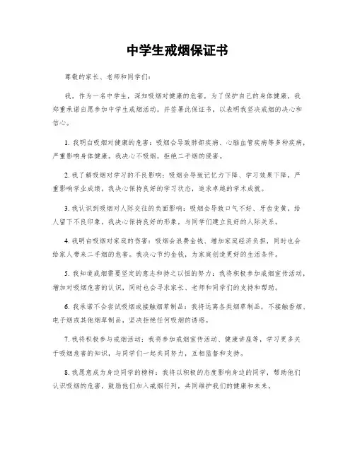 中学生戒烟保证书