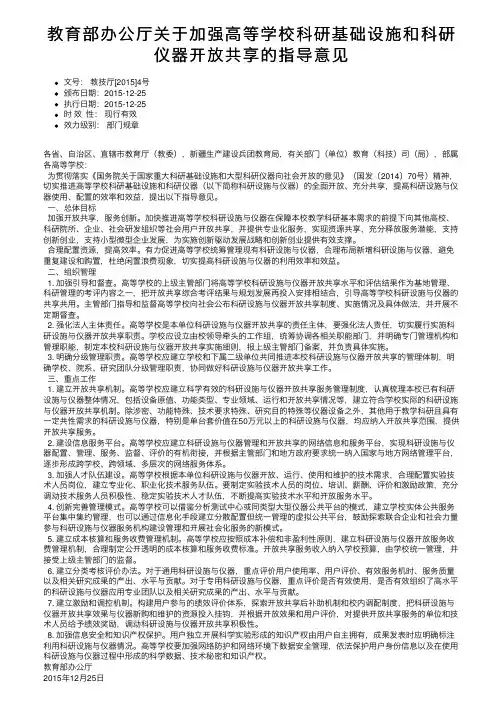教育部办公厅关于加强高等学校科研基础设施和科研仪器开放共享的指导意见