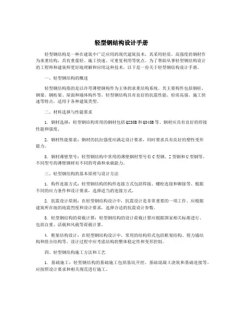轻型钢结构设计手册