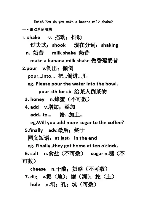 人教版八年级上册Unit8 How do you make a banana milk shake知识点总结