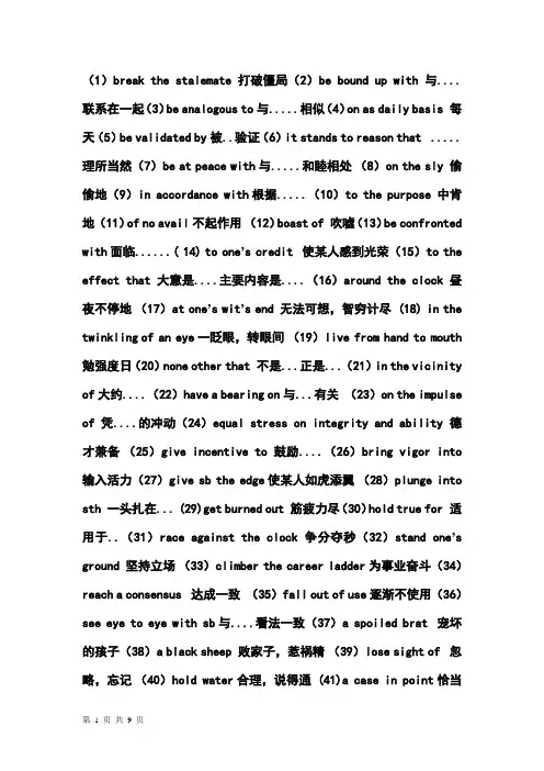 专八短语汇总