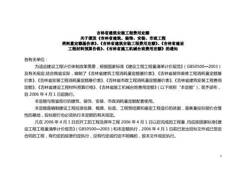 吉林省建筑安装工程费用定额