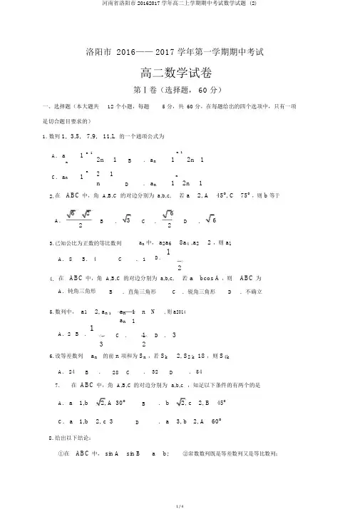 河南省洛阳市20162017学年高二上学期期中考试数学试题 (2)