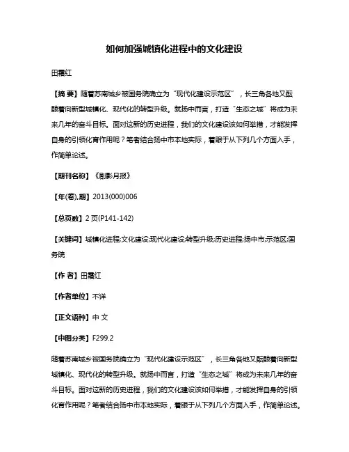 如何加强城镇化进程中的文化建设