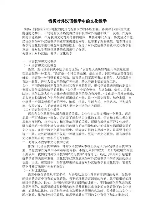 浅析对外汉语教学中的文化教学