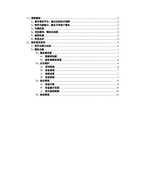 邦威客控软件说明书