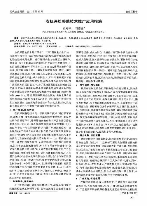 农机深松整地技术推广应用措施