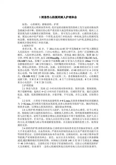 1例急性心肌梗死病人护理体会