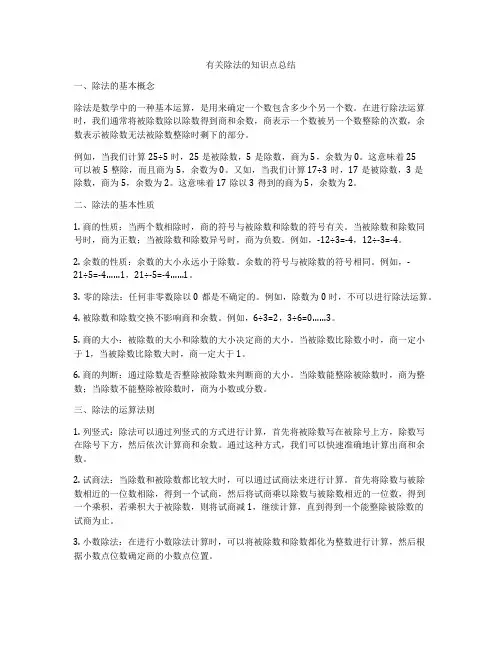 有关除法的知识点总结