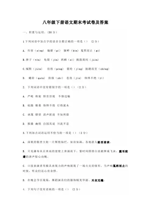 八年级下册语文期末考试卷及答案