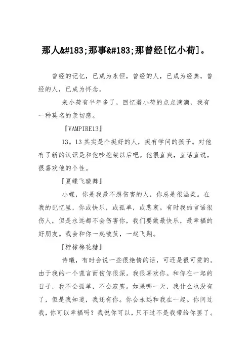 初中议论文作文：那人