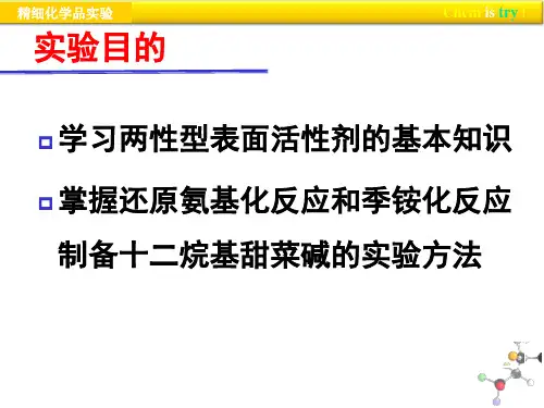 十二烷基甜菜碱