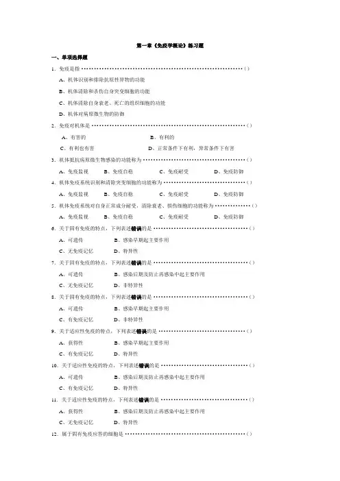 医学免疫学人卫第8版题库