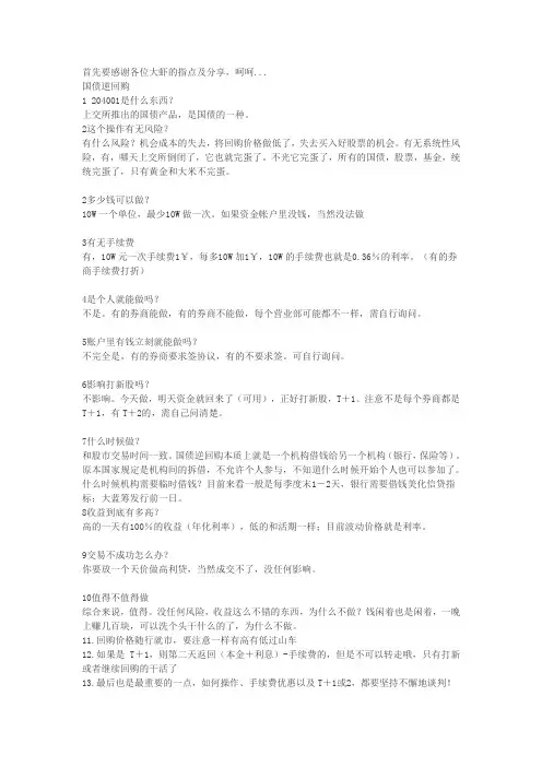 国债逆回购