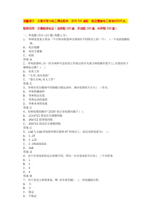 电工考试试题及答案(标准版)