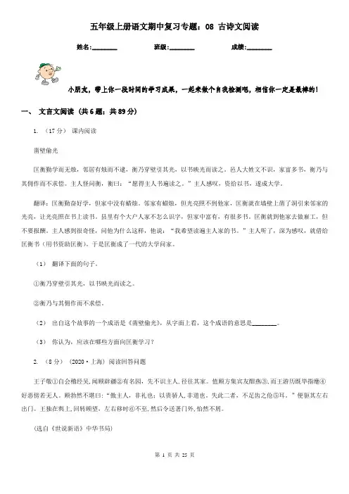 五年级上册语文期中复习专题：08 古诗文阅读