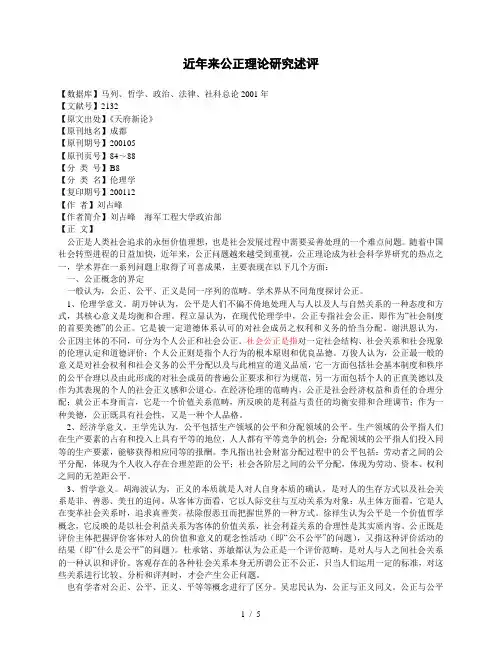 近年来公正理论研究述评