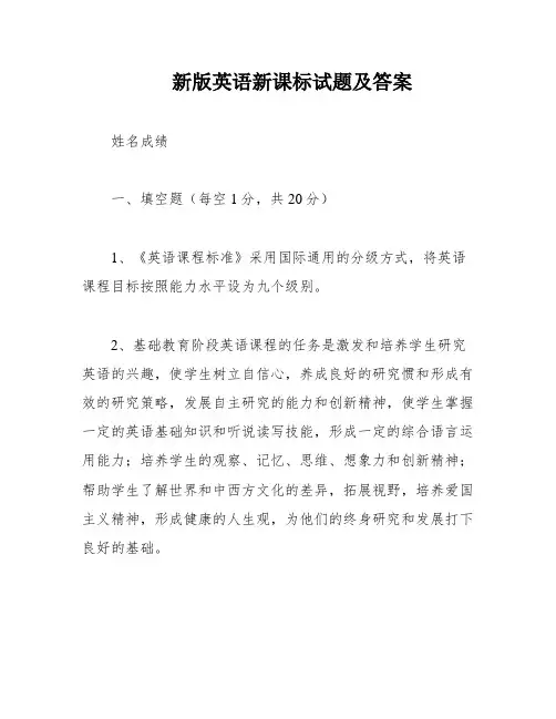 新版英语新课标试题及答案