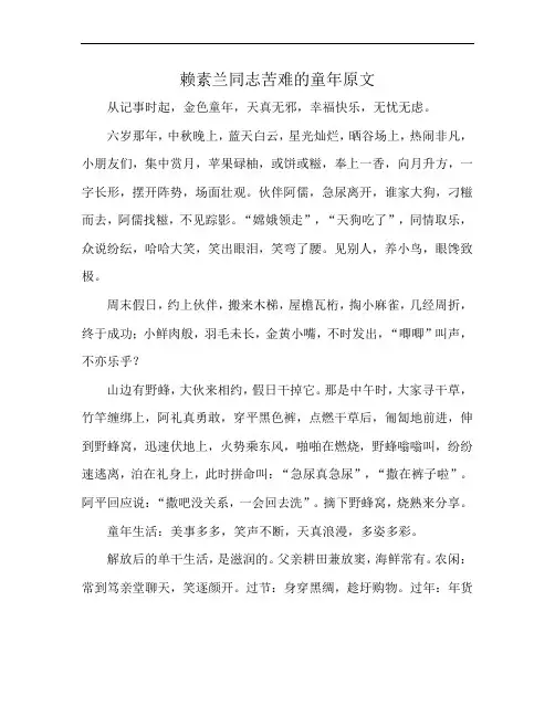 赖素兰同志苦难的童年原文