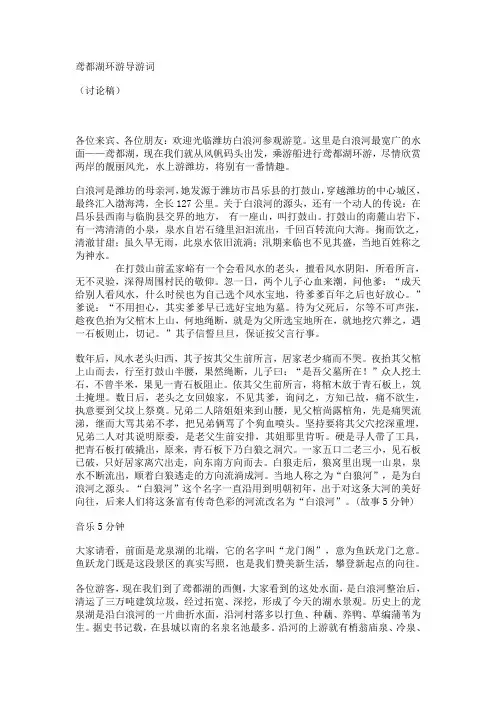 鸢都湖环游导游词Microsoft Word 文档