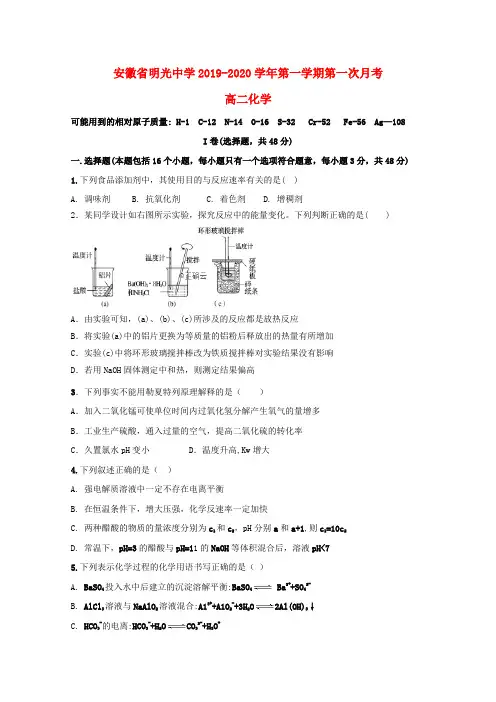 安徽省滁州市明光中学2019_2020学年高二化学上学期第一次月考试题 