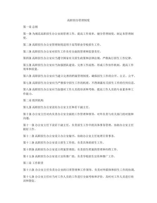 高职招办管理制度