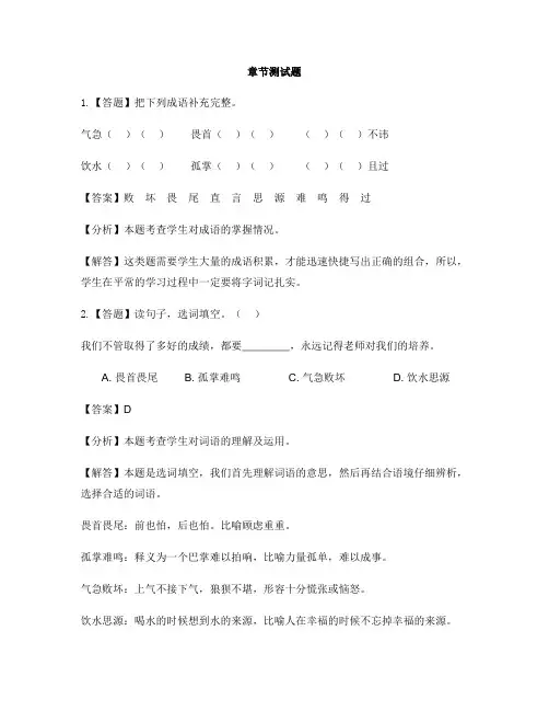 小学语文人教部编版(2019)五年级上册第三单元语文园地-章节测试习题