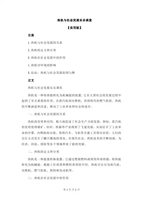 热机与社会发展乐乐课堂