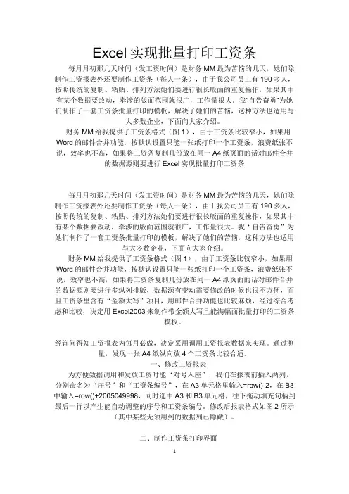 Excel实现批量打印工资条