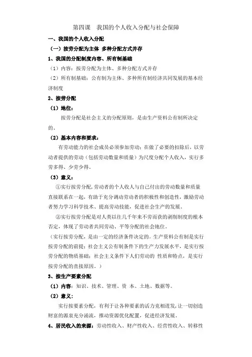 高中政治人教版我国的个人收入分配与社会保障+综合探究 践行社会责任 促进社会进步必背知识点整理