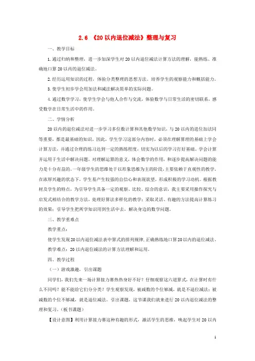 一年级数学下册第2单元20以内退位减法的整理与复习教案新人教版20190329464