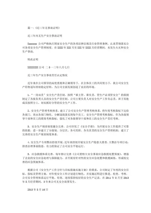 三年安全无事故证明范文