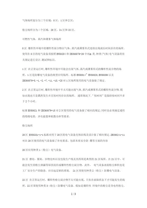 爆炸危险场所分区