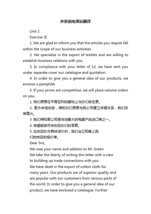 外贸函电课后翻译