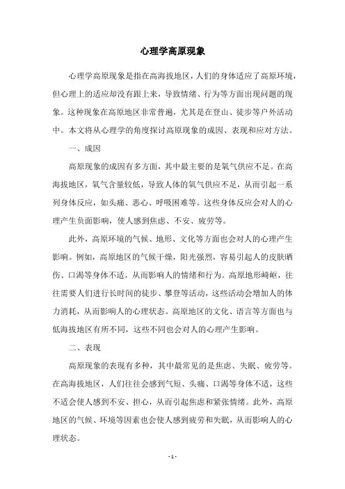 心理学高原现象