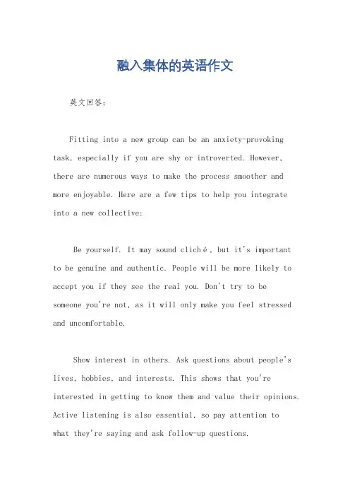 融入集体的英语作文