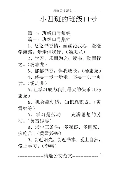 小四班的班级口号